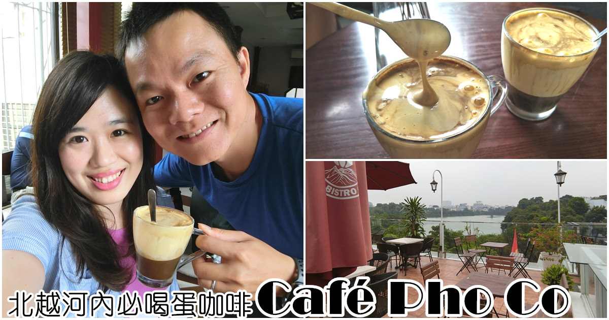 北越河內美食｜『Café Pho Co』隱藏在巷弄內的咖啡廳。頂樓可遠眺還劍湖美景