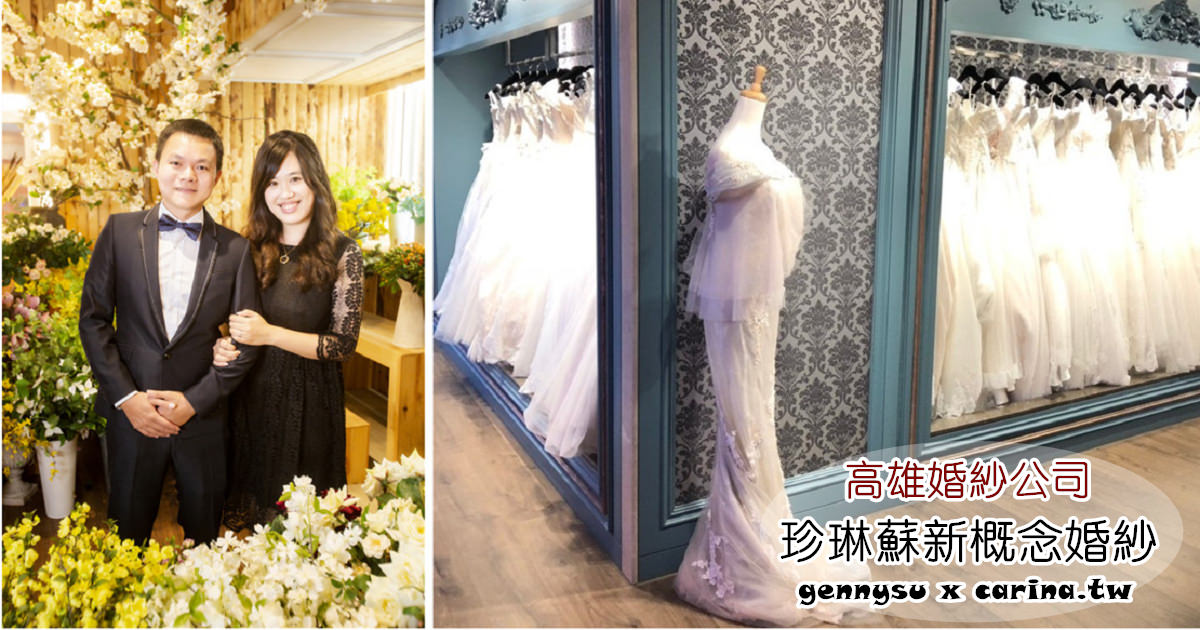 My Wedding｜回娘家『gennysu珍琳蘇新概念婚紗Mall』拍攝結婚二週年紀念照